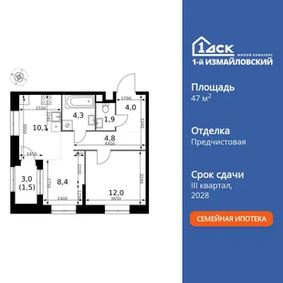 Планировка 2-комн. квартира, 47 м² ЖК «1-й Измайловский»