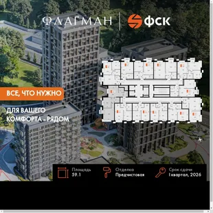 Планировка 2-комн. квартира, 59.1 м² ЖК «Флагман»