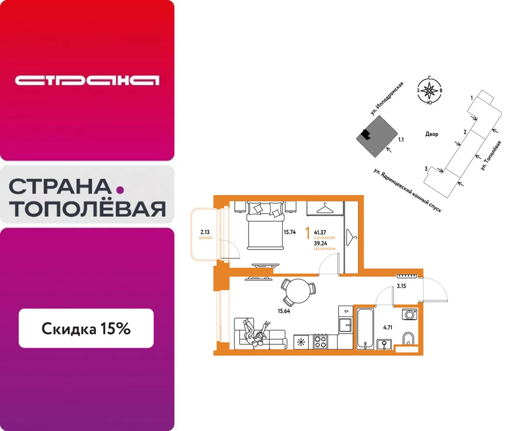 Планировка 1-комн. квартира, 41.37 м² ЖК «Страна.Тополёвая»
