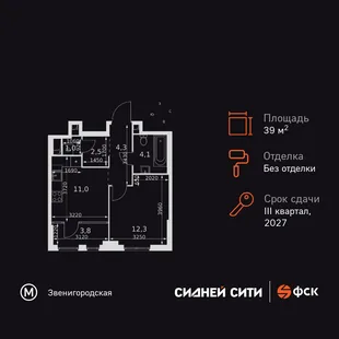 Планировка 1-комн. квартира, 39 м² ЖК «Сидней Сити»