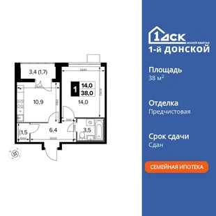 Планировка 1-комн. квартира, 38 м² ЖК «1-й Донской»