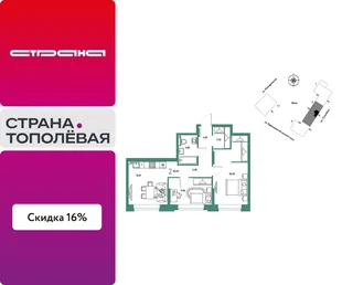 Планировка 2-комн. квартира, 60.55 м² ЖК «Страна.Тополёвая»