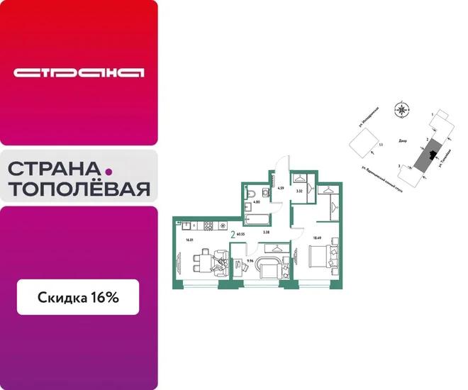 Планировка 2-комн. квартира, 60.55 м² ЖК «Страна.Тополёвая» Планировка 2-комн. квартира, 60.55 м² ЖК «Страна.Тополёвая»