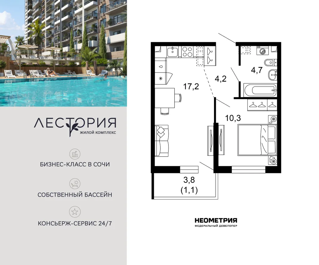 Планировка 1-комн. квартира, 37.6 м² ЖК «Лестория»