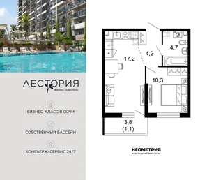 Планировка 1-комн. квартира, 37.6 м² ЖК «Лестория»