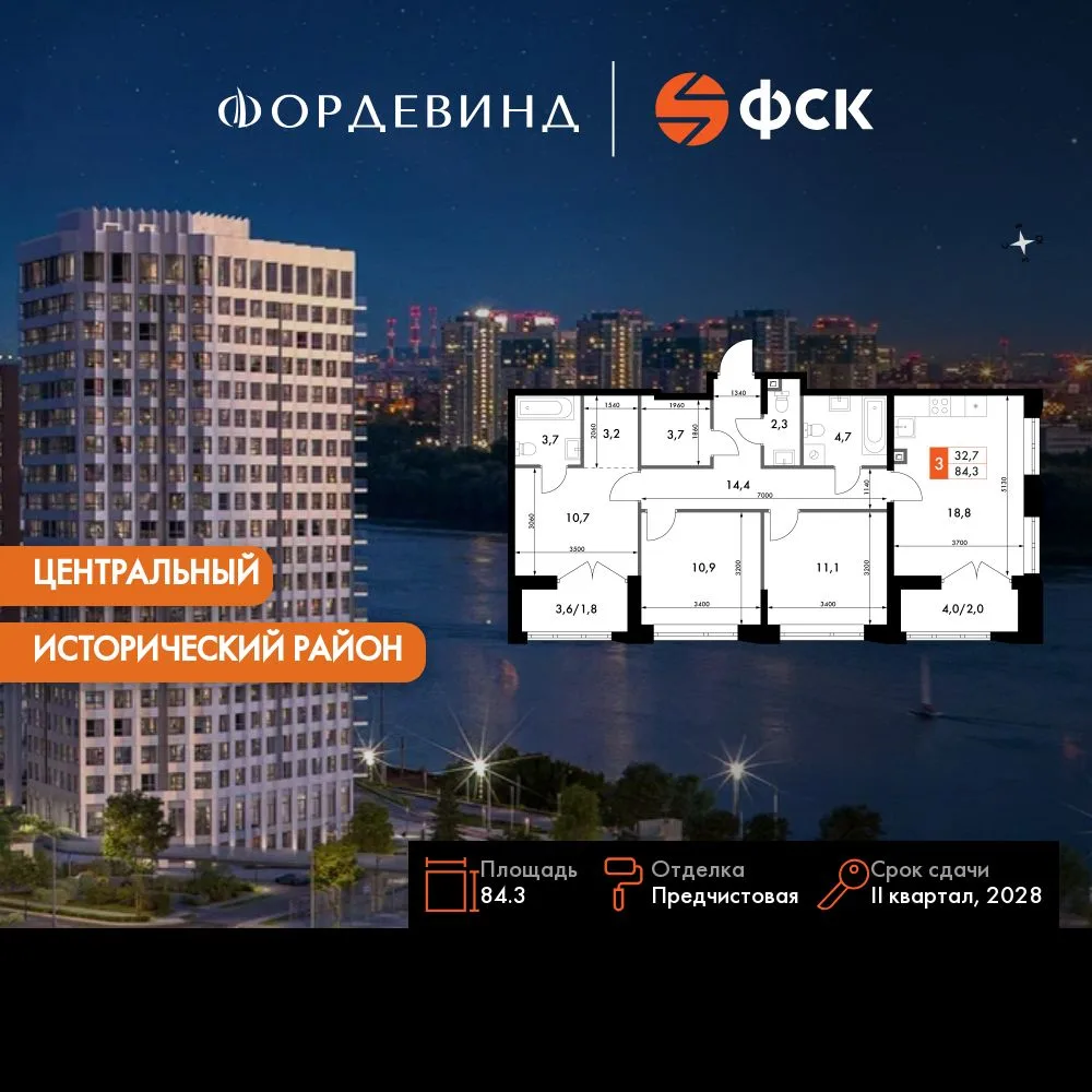 Планировка 3-комн. квартира, 84.3 м² ЖК «Фордевинд»