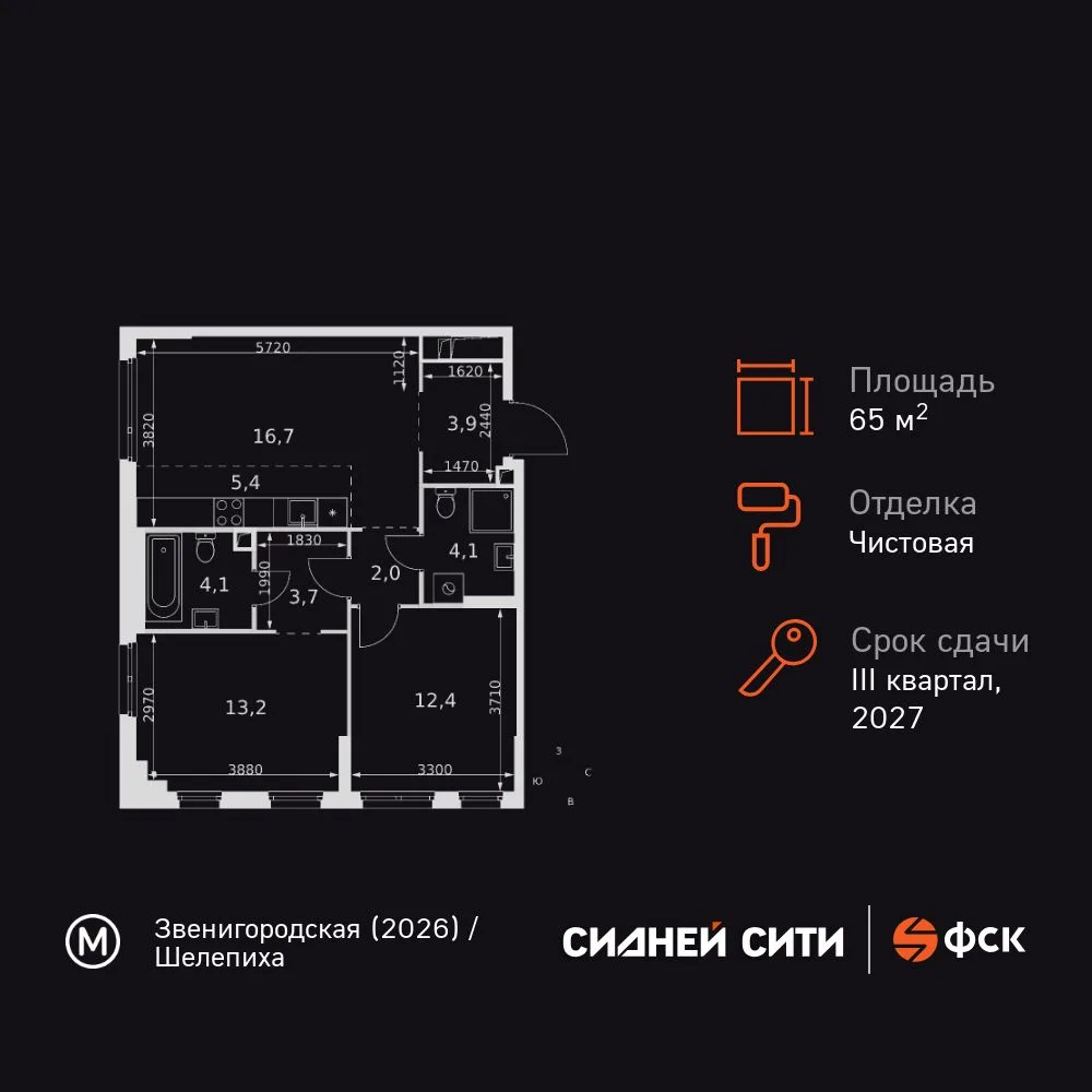 Планировка 3-комн. квартира, 65.5 м² ЖК «Sydney City»