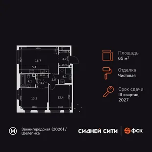 Планировка 3-комн. квартира, 65.5 м² ЖК «Sydney City»