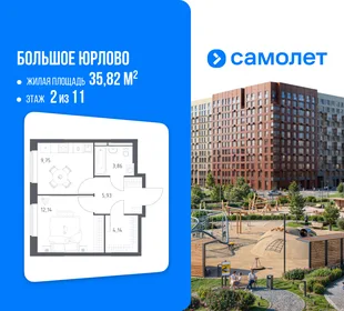 Планировка 1-комн. квартира, 35.82 м² ЖК «Большое Юрлово»