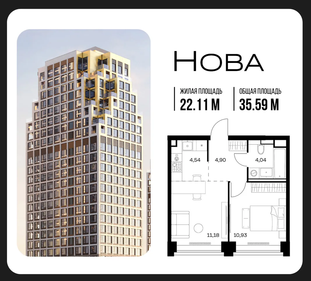 Планировка 1-комн. квартира, 35.59 м² ЖК «NOVA (Нова)»