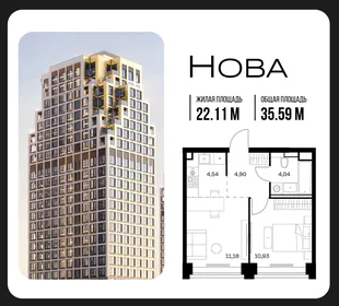Планировка 1-комн. квартира, 35.59 м² ЖК «NOVA (Нова)»