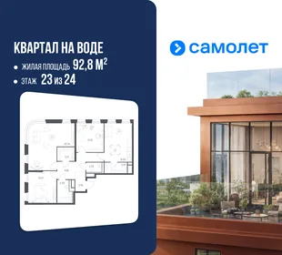 Планировка 3-комн. квартира, 92.8 м² ЖК «Квартал на воде»