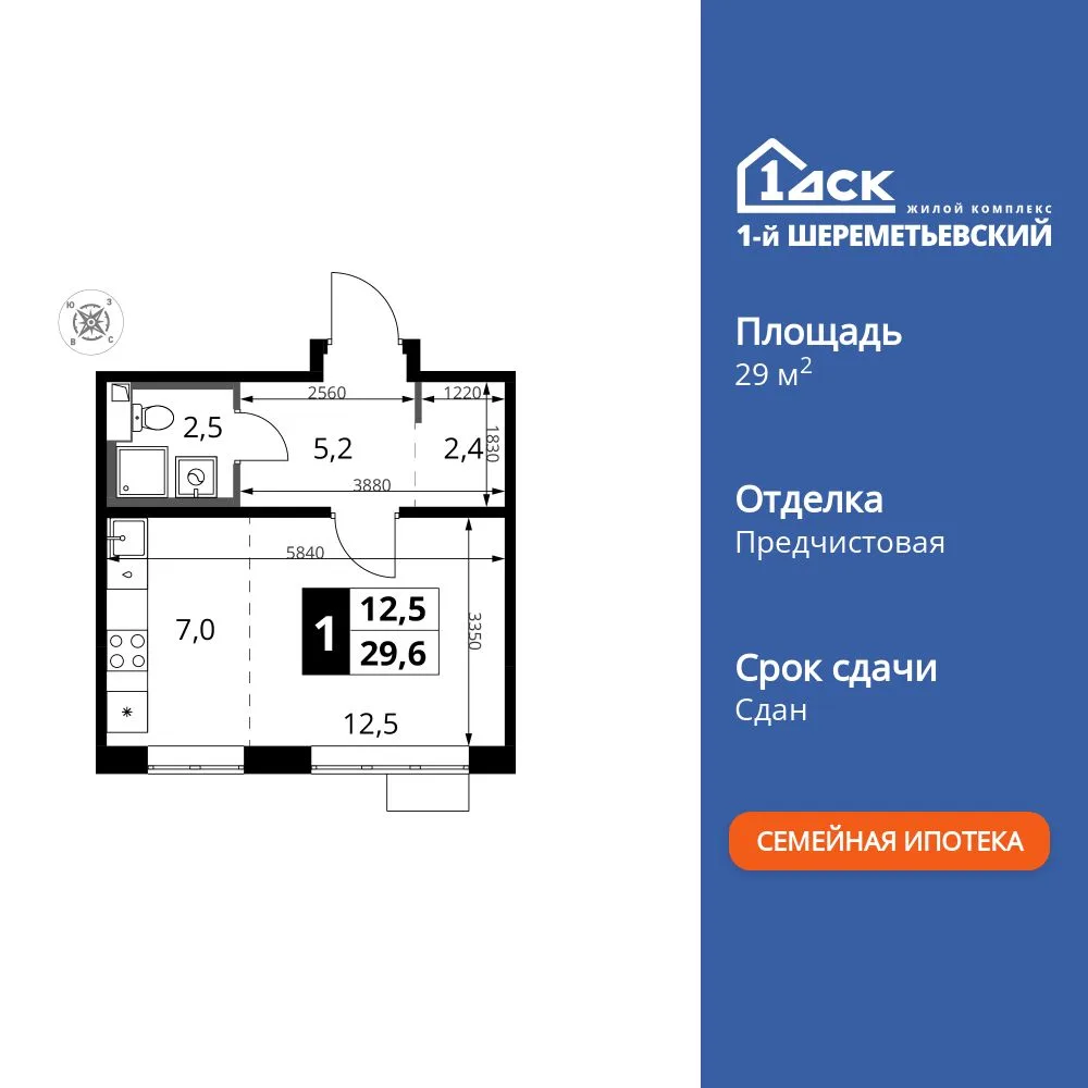 Планировка Студия, 29.6 м² ЖК «1-й Шереметьевский»