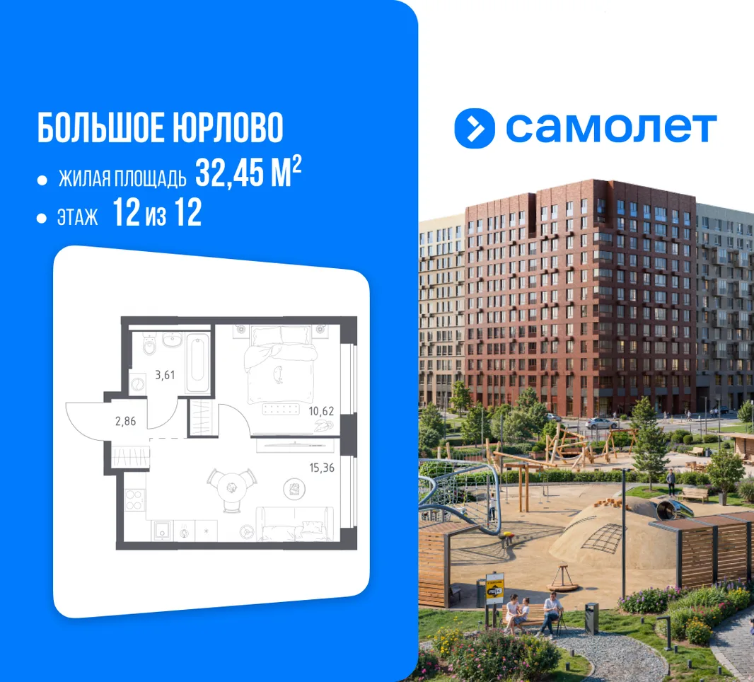 Планировка 1-комн. квартира, 32.45 м² ЖК «Большое Юрлово»