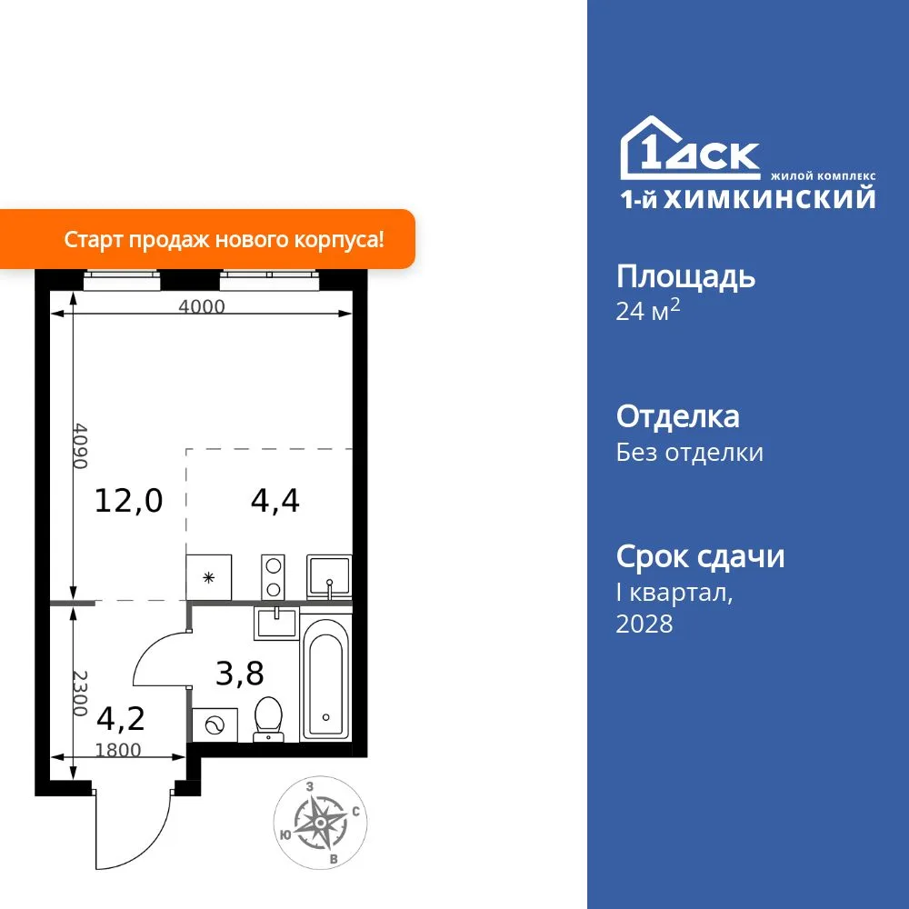 Планировка Студия, 24.4 м² ЖК «1-й Химкинский»