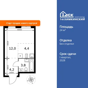 Планировка Студия, 24.4 м² ЖК «1-й Химкинский»