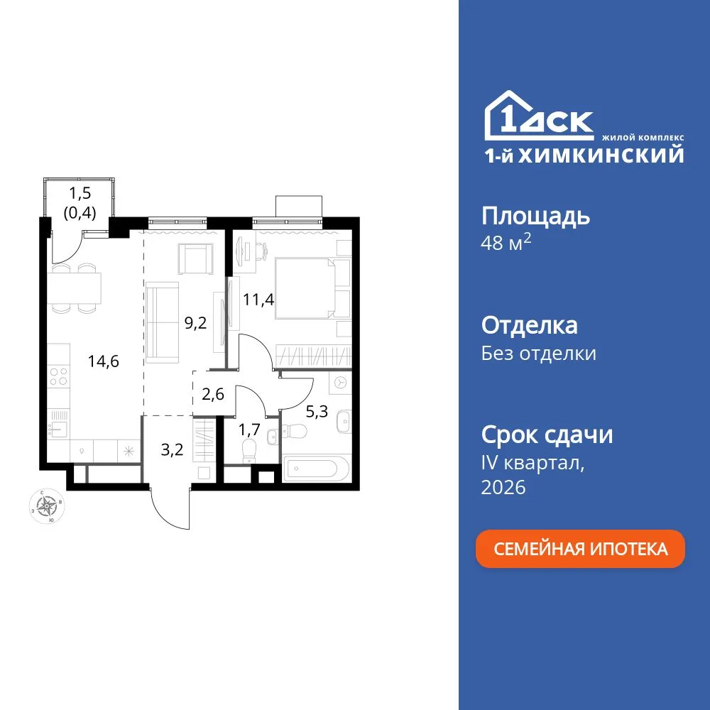 Планировка 2-комн. квартира, 48.4 м² ЖК «1-й Химкинский»