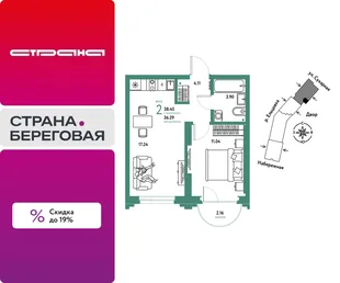 Планировка 2-комн. квартира, 38.45 м² ЖК «Страна.Береговая»