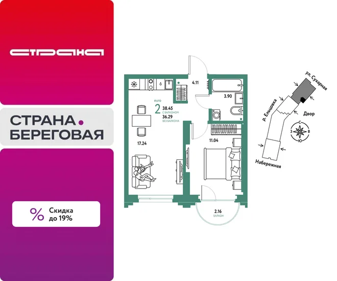 Планировка 2-комн. квартира, 38.45 м² ЖК «Страна.Береговая» Планировка 2-комн. квартира, 38.45 м² ЖК «Страна.Береговая»