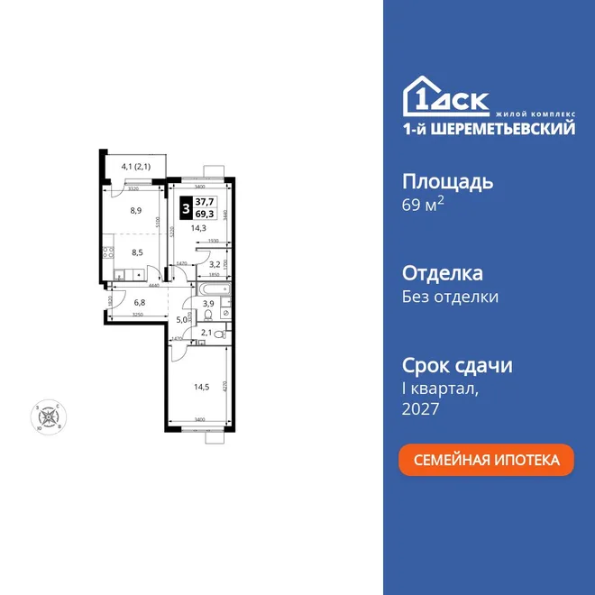 Планировка 3-комн. квартира, 69.3 м² ЖК «1-й Шереметьевский» Планировка 3-комн. квартира, 69.3 м² ЖК «1-й Шереметьевский»