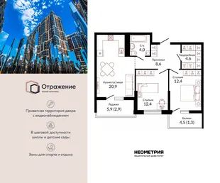 Планировка 2-комн. квартира, 69.2 м² ЖК «Отражение»