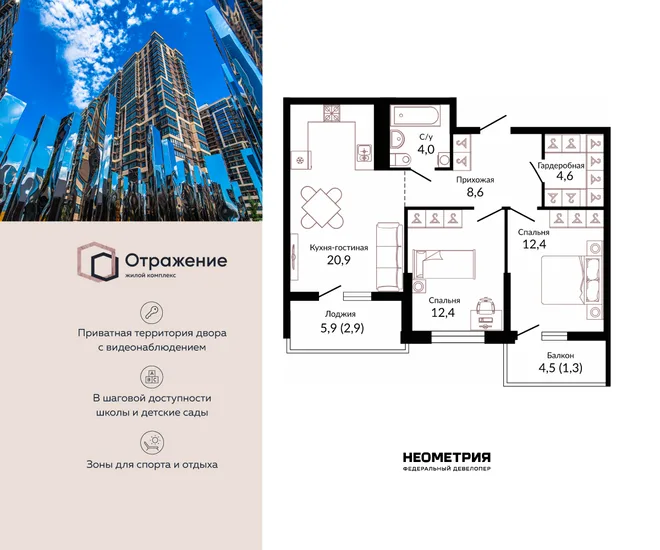 Планировка 2-комн. квартира, 69.2 м² ЖК «Отражение»