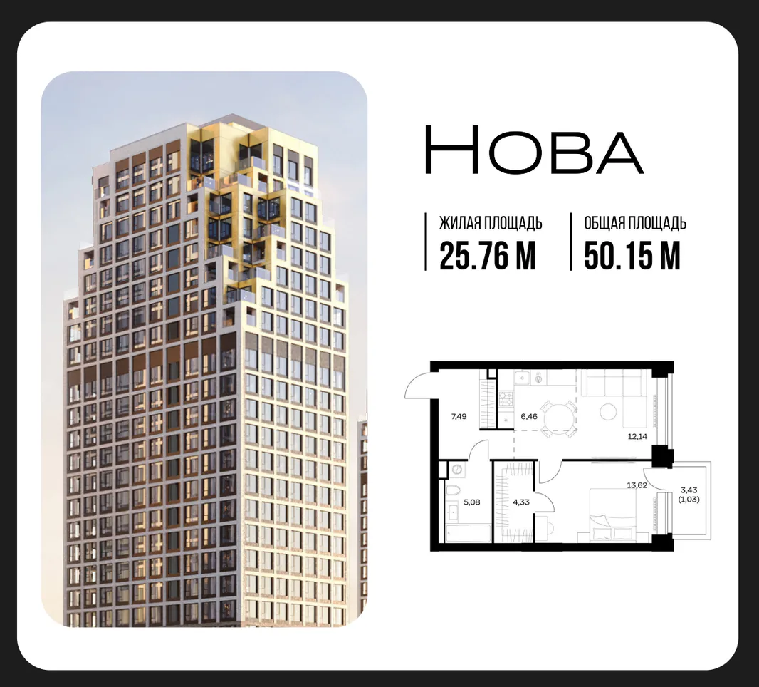 Планировка 1-комн. квартира, 50.15 м² ЖК «NOVA (Нова)»
