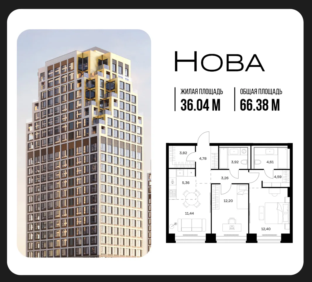 Планировка 2-комн. квартира, 66.38 м² ЖК «NOVA (Нова)»