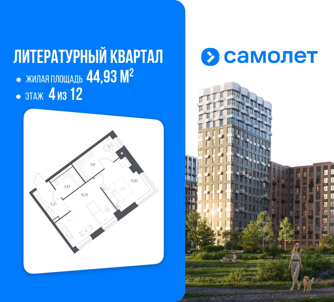 Планировка 1-комн. квартира, 44.93 м² ЖК «Литературный Квартал»