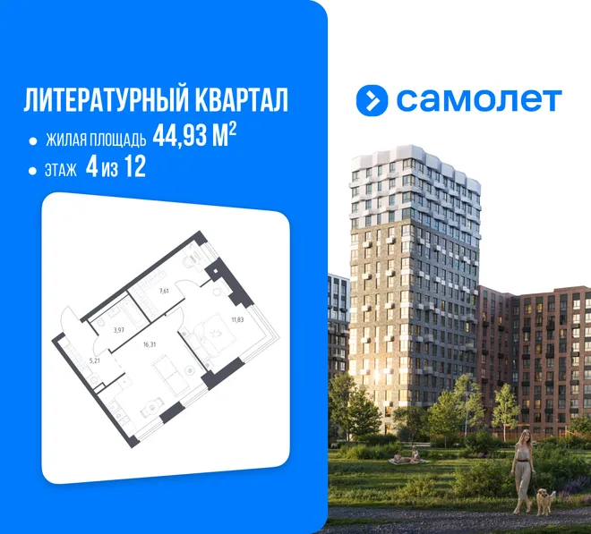 Планировка 1-комн. квартира, 44.93 м² ЖК «Литературный Квартал» Планировка 1-комн. квартира, 44.93 м² ЖК «Литературный Квартал»