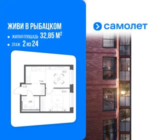 Планировка 1-комн. квартира, 32.85 м² ЖК «Живи! В Рыбацком»