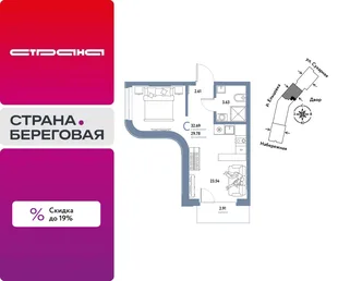 Планировка Студия, 32.69 м² ЖК «Страна.Береговая»