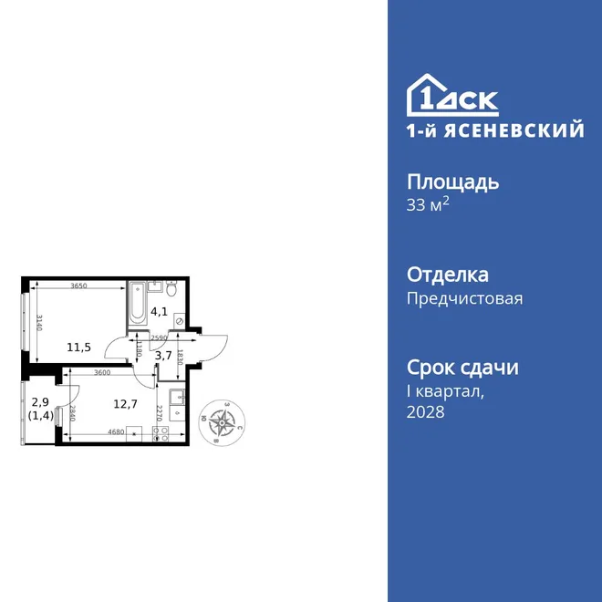 Планировка 1-комн. квартира, 33.4 м² ЖК «1-й Ясеневский»