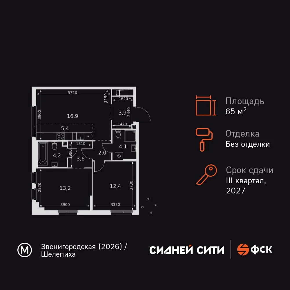 Планировка 3-комн. квартира, 65.7 м² ЖК «Sydney City»