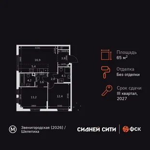 Планировка 3-комн. квартира, 65.7 м² ЖК «Sydney City»