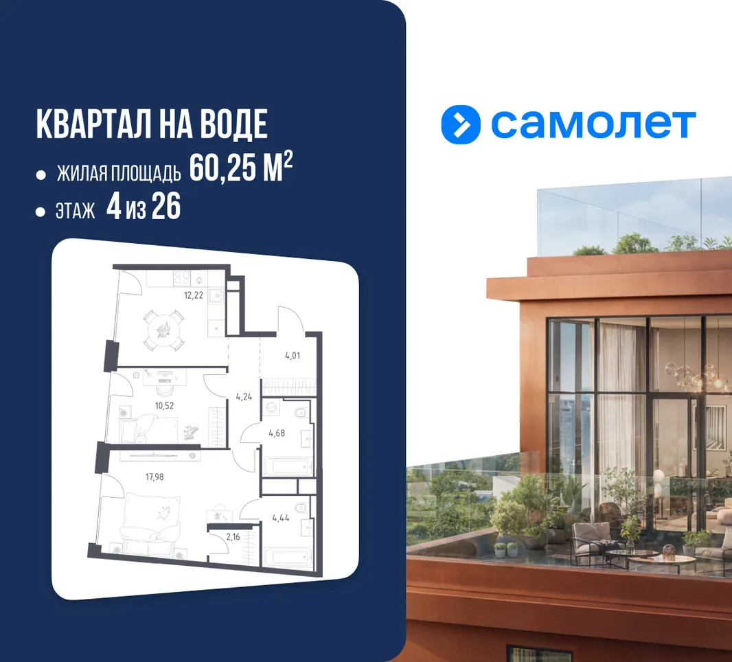 Планировка 2-комн. квартира, 60.25 м² ЖК «Квартал на воде»