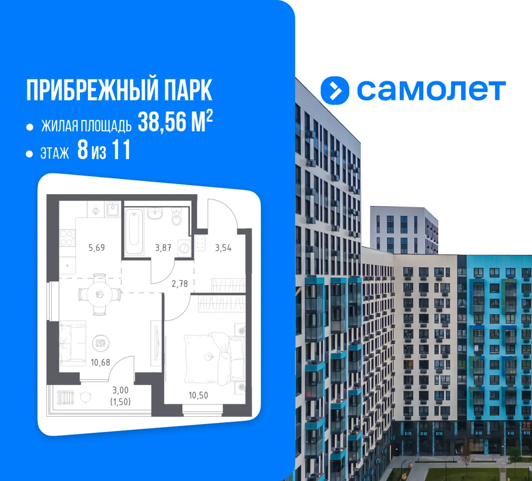 Планировка 1-комн. квартира, 38.56 м² ЖК «Прибрежный парк»