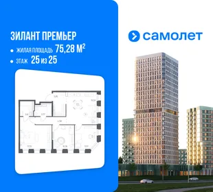 Планировка 3-комн. квартира, 75.28 м² ЖК «Зилант Премьер»