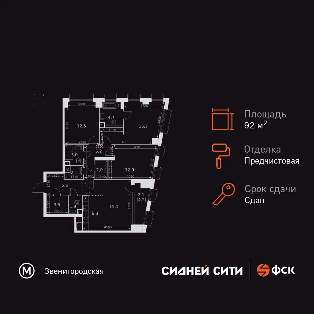 Планировка 4-комн. квартира, 92.6 м² ЖК «Sydney City»