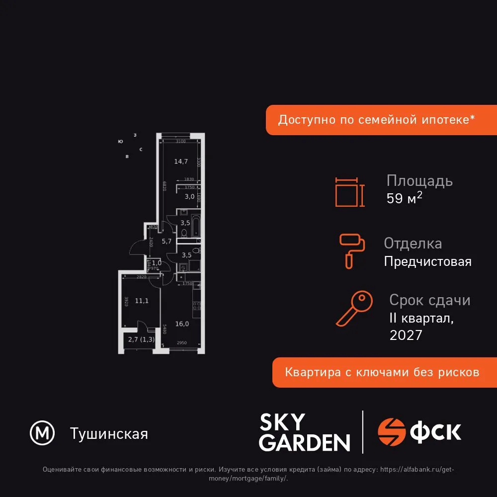 Планировка 2-комн. квартира, 59.8 м² ЖК «Sky Garden»