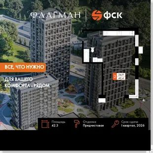Планировка 2-комн. квартира, 42.3 м² ЖК «Флагман»