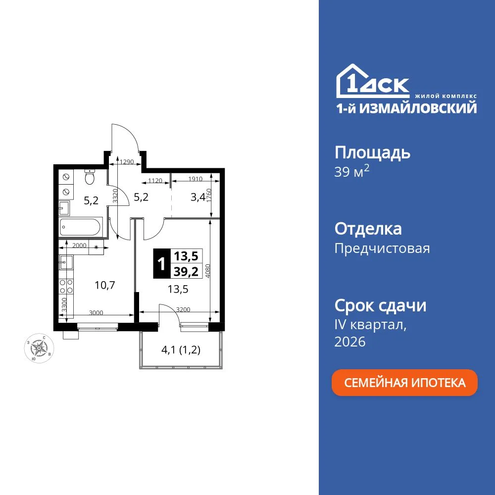 Планировка 1-комн. квартира, 39.2 м² ЖК «1-й Измайловский»