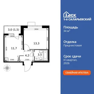 Планировка 1-комн. квартира, 34.2 м² ЖК «1-й Саларьевский»