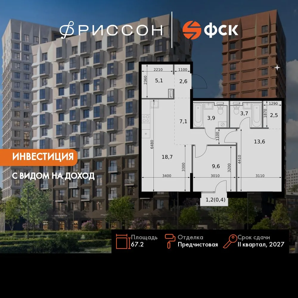 Планировка 3-комн. квартира, 67.2 м² ЖК «Фриссон»