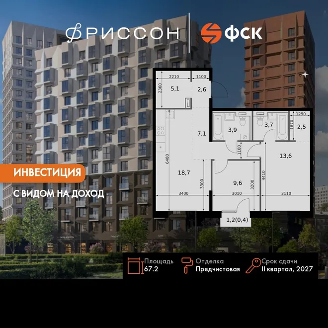 Планировка 3-комн. квартира, 67.2 м² ЖК «Фриссон» Планировка 3-комн. квартира, 67.2 м² ЖК «Фриссон»