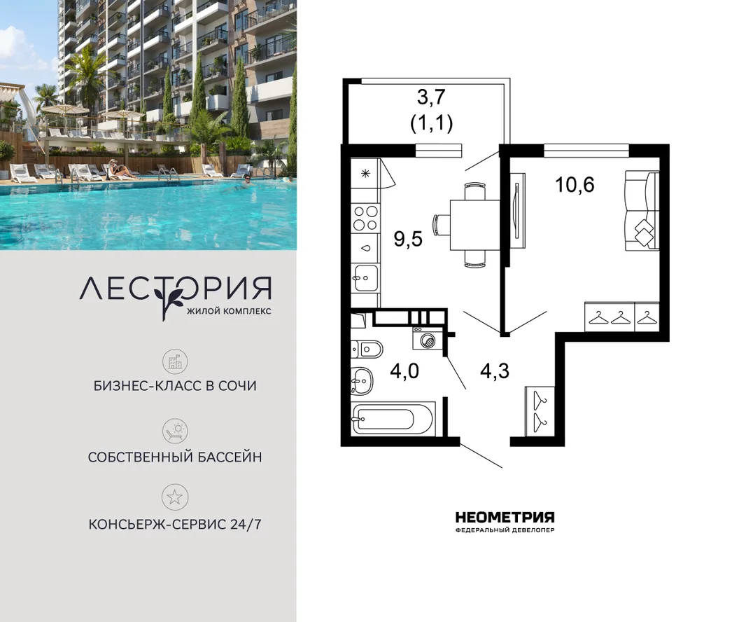 Планировка 1-комн. квартира, 29.3 м² ЖК «Лестория»