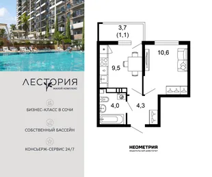 Планировка 1-комн. квартира, 29.3 м² ЖК «Лестория»
