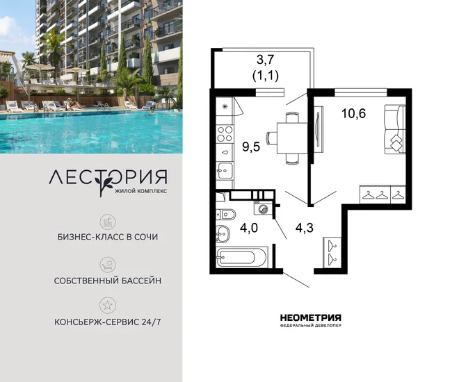 Планировка 1-комн. квартира, 29.3 м² ЖК «Лестория»
