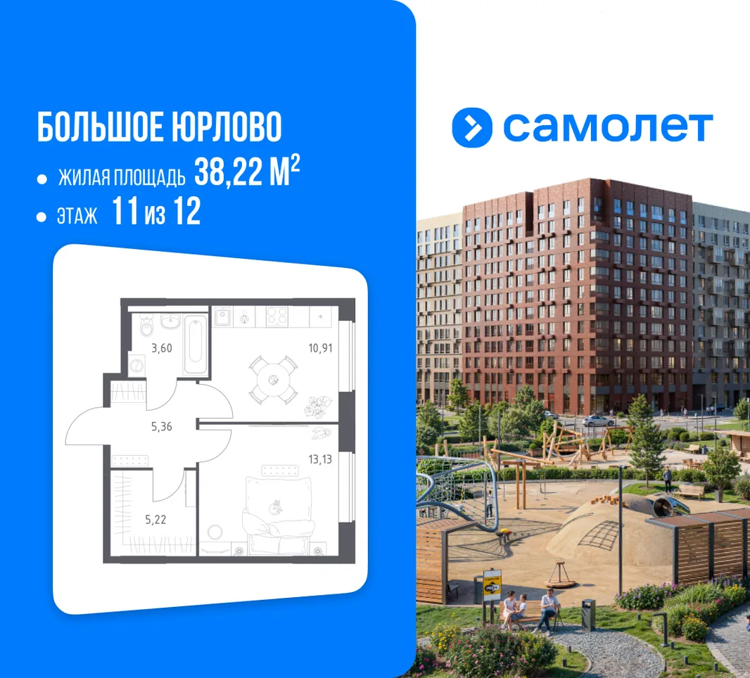 Планировка 1-комн. квартира, 38.22 м² ЖК «Большое Юрлово»