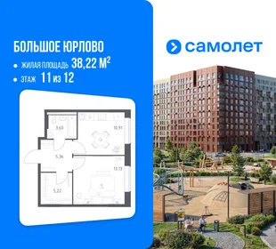 Планировка 1-комн. квартира, 38.22 м² ЖК «Большое Юрлово»